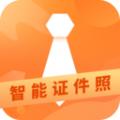 证件照随时拍app官方版下载