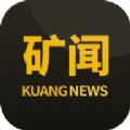  矿闻app