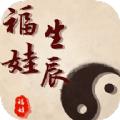 福娃生辰星座运势分析app下载