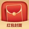  小微红包封面软件app手机版下载  1.0.0