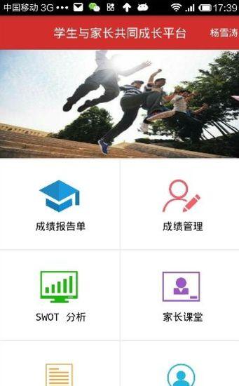 乐培生家长APP官方手机版下载图片1