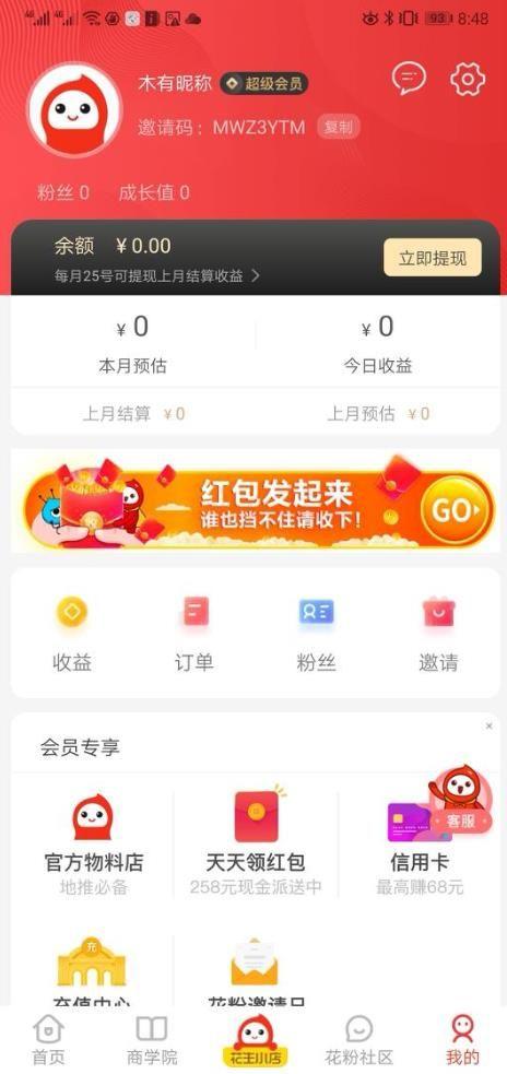 花生日记APP安卓版下载图片1