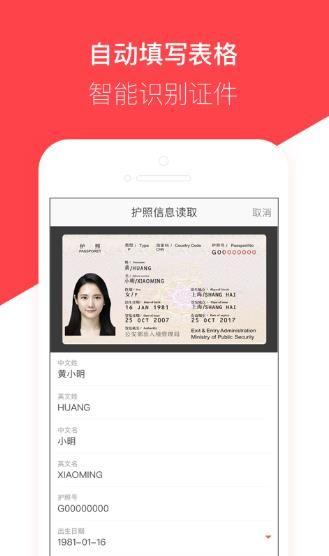 熊猫签证app下载手机版图片1