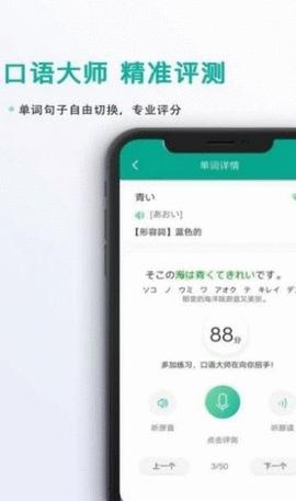 标准日语教学app图片1