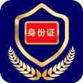河南电子证件核验版app苹果版下载注册