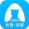 央财刷题猫公考做题app官方下载