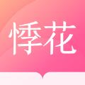 悸花乐读app最新版下载