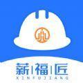 薪福匠app手机版安卓
