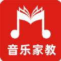  音乐家教app
