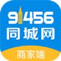 91456同城商家店铺管理app最新版下载