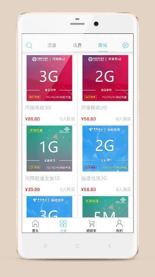流量达人随身wifi官方app下载图片1