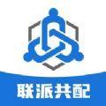  联派共配app