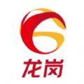 龙岗融媒官网app下载