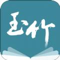 玉竹小说APP最新版