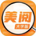 美阅大字版抠图app官方下载