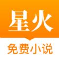  星火小说网app