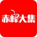  赤峰大集app