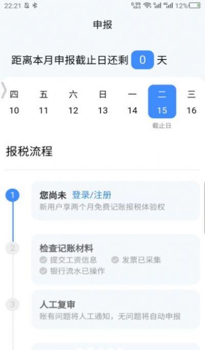 伽玛账app安卓版图片1