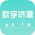 数字济源本地资讯平台app官方版下载