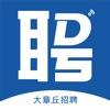 大章丘招聘网app官方版下载