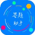 挑战答题助手小程序app官方版下载