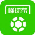 懂球帝篮球版最新手机版app官方版安装