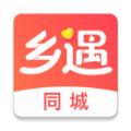 乡遇app最新版下载