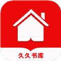 久久书库小说阅读app官方版下载