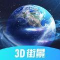  3D北斗街景app