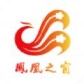  凤凰来易app