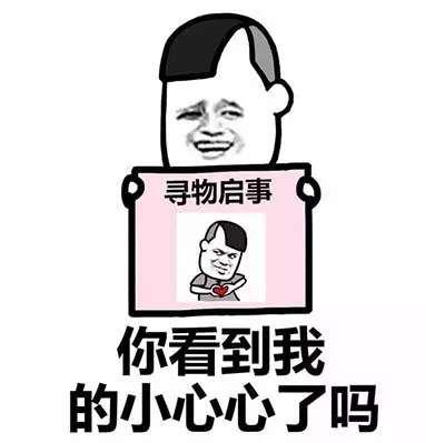 抖音你看到我男女朋友了吗寻人启事表情包图片1