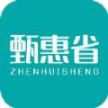  甄惠省App