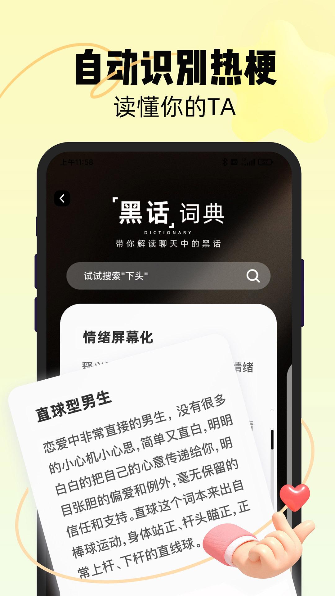 恋知道话术app苹果版图片1