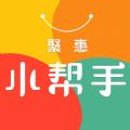 聚惠小帮手app官方手机版