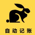 小兔记账App手机版下载