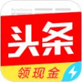 今日头条极速版安卓最新版