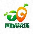 同城菜场app手机版