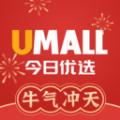 Umall今日优选app官方平台下载