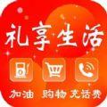 礼享生活app安卓版下载
