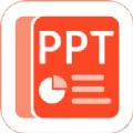 PPT制作幻灯片工具app免费下载
