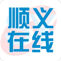 顺义在线顺义人自己的网上家园手机版