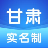 甘肃实名制采集信息平台