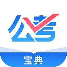 公考宝典免费版app