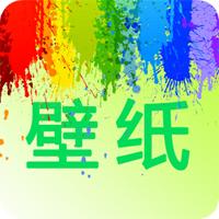 我的桌面壁纸app