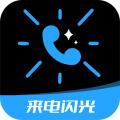 短信来电闪光安卓2024下载