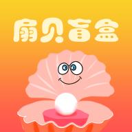 扇贝盲盒app最新版