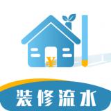 超级装修记账本安卓版