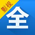 影视大全纯净版安卓下载最新版