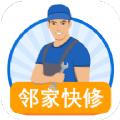 邻家快修安卓版