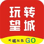玩转望城app最新版